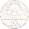 10 рублей 1979 года ЛМД «XXII летние Олимпийские Игры 1980 в Москве (Олимпиада-80) — Бокс»