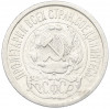 15 копеек 1923 года