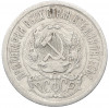 15 копеек 1923 года