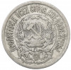 15 копеек 1923 года