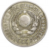 15 копеек 1924 года