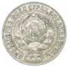 15 копеек 1927 года