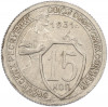 15 копеек 1931 года