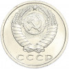 15 копеек 1967 года