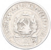 20 копеек 1923 года