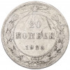 20 копеек 1923 года