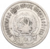 20 копеек 1923 года