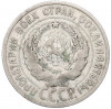 20 копеек 1924 года