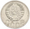 20 копеек 1938 года