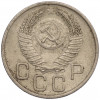 20 копеек 1953 года