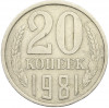 20 копеек 1981 года Федорин №143 (Аверс от 3 копеек)