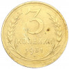 3 копейки 1931 года