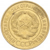 3 копейки 1931 года