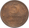 5 копеек 1924 года