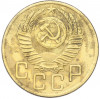 5 копеек 1953 года