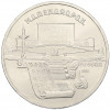 5 рублей 1990 года «Матенадаран в Ереване»