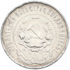 50 копеек 1921 года (АГ)
