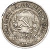 50 копеек 1921 года (АГ)
