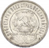 50 копеек 1922 года (ПЛ)