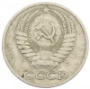 50 копеек 1964 года