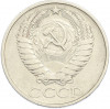50 копеек 1976 года