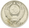50 копеек 1981 года
