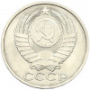 50 копеек 1990 года