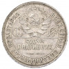 Один полтинник (50 копеек) 1924 года (ПЛ)