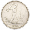 Один полтинник (50 копеек) 1924 года (ТР)