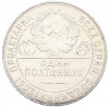 Один полтинник (50 копеек) 1924 года (ТР)