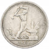 Один полтинник (50 копеек) 1926 года (ПЛ)