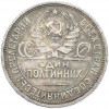 Один полтинник (50 копеек) 1926 года (ПЛ)