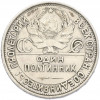Один полтинник (50 копеек) 1927 года (ПЛ)