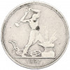 Один полтинник (50 копеек) 1927 года (ПЛ)