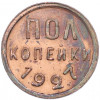 Пол копейки 1927 года