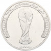 1 риял 2022 года Катар «Чемпионат мира по футболу 2022 года в Катаре — Трофей (Кубок)»