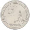 1 риял 2022 года Катар «Чемпионат мира по футболу — Слоган Now Is All»
