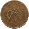 10 кэш 1920 года Китай