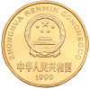 5 юаней 1999 года Китай «Красная книга — Осетр»