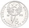 1/5 угии 1973 года Мавритания