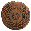 1 пайс 1893 года (BS 1950) Непал