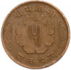 5 пайс 1963 года (BS 2020) Непал
