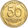 50 копеек 2009 года Украина