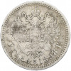1 рубль 1898 года (**)