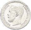 50 копеек 1899 года (*)
