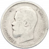 50 копеек 1899 года (АГ)