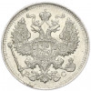 20 копеек 1914 года СПБ ВС