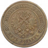 5 копеек 1873 года ЕМ