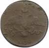 2 копейки 1838 года СМ