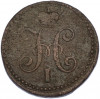 1 копейка серебром 1839 года СМ